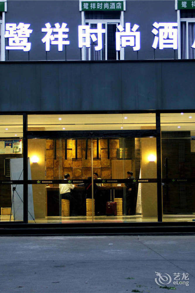 Anxi Luxiang Fashion Hotel Tong'an Экстерьер фото
